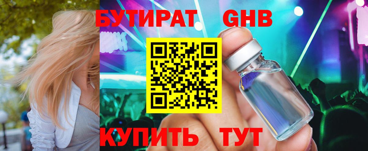 Бутират BDO Кемерово