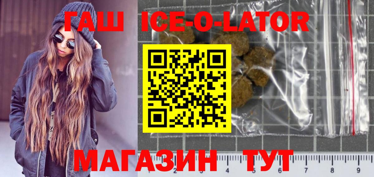 ГАШИШ Ice-O-Lator Кемерово