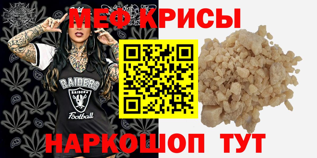 Мефедрон кристаллы Кемерово